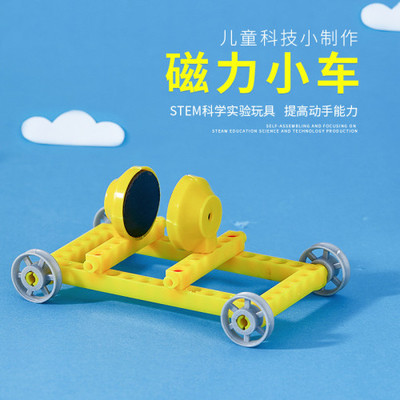 趣味磁力小車 讓孩子在游戲中探索科學的奇妙世界